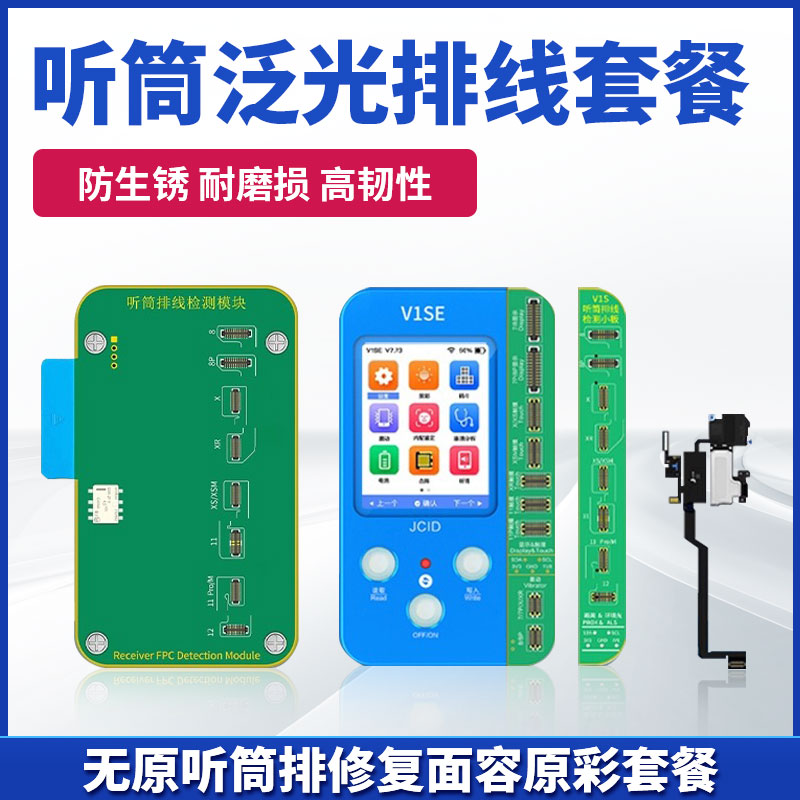 速发V1修E听筒泛光排线X-11 12 光 14pm距离感1解绑S复面容原