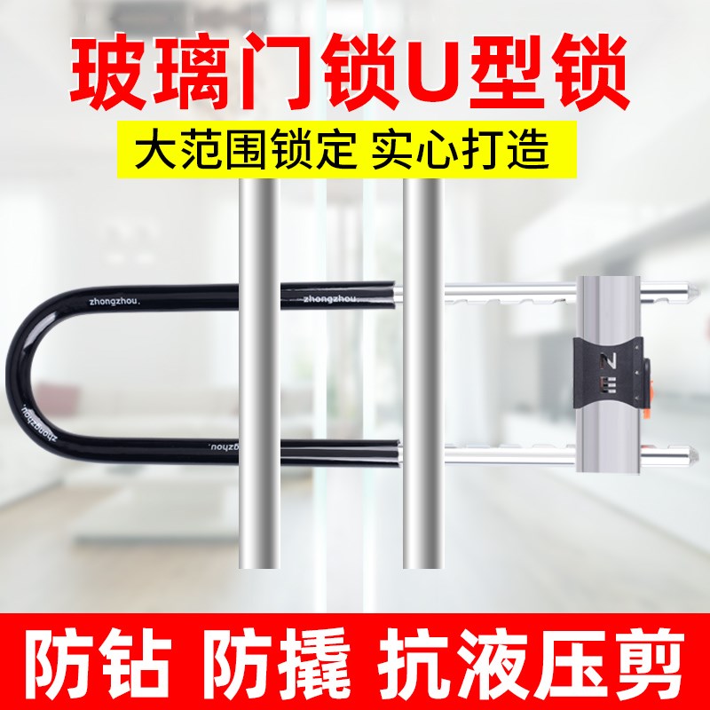 速发玻璃门锁防盗防撬U型锁家用商铺锁具拉手锁头大门锁挂锁防水