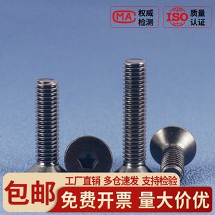 速发头六.级镀黑镍沉1内0角螺丝钉高强度平头螺栓4M5M6M8