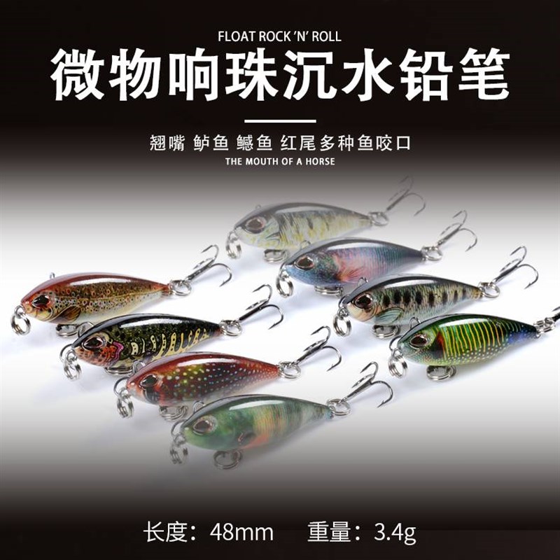 速发路铅笔米诺微物翘装淡水溪流马口白条小套嘴沉假水饵