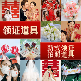 速发领证拍照小道具神器结婚庆摆用拍品大全头纱登跟新娘婚礼记拍