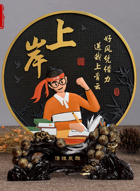 速发自习摆好品上岸室件研究生书桌面装饰物考公高考励志加油礼物