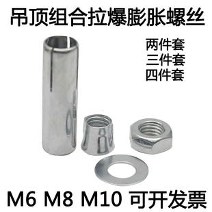 速发吊顶拉爆膨胀三套件四件套组合膨胀螺丝吊顶膨胀螺丝m6m8m国0