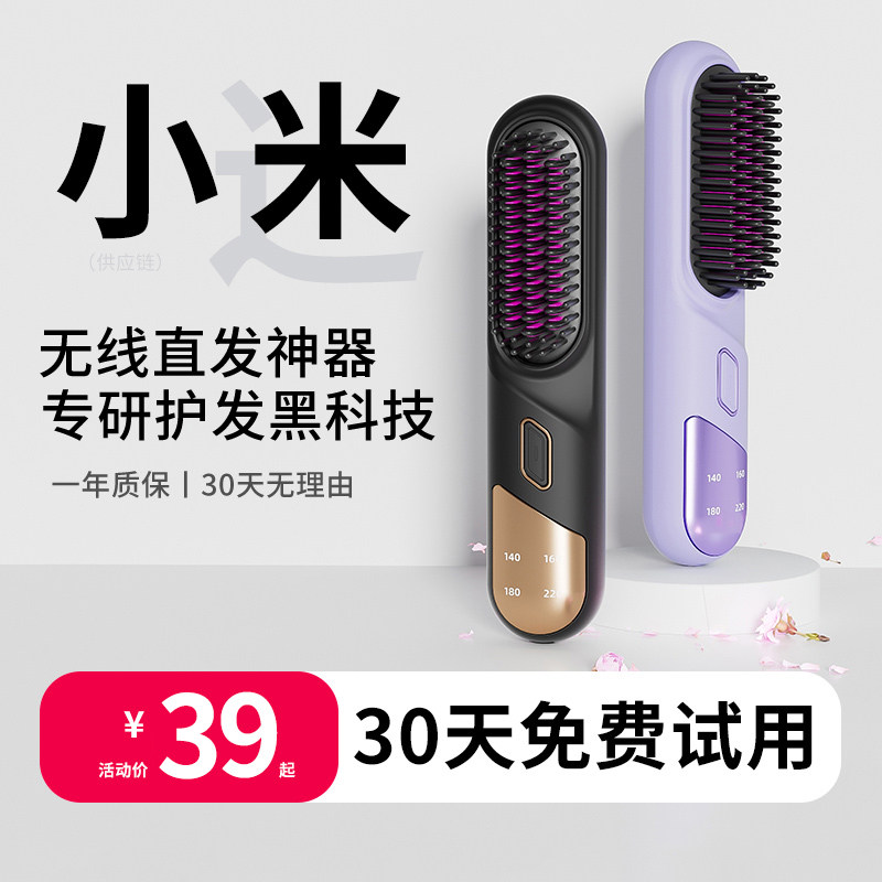 速发无线便易梳负离子不发伤发电梳蓬松发夹板拉直卷发棒两用直携