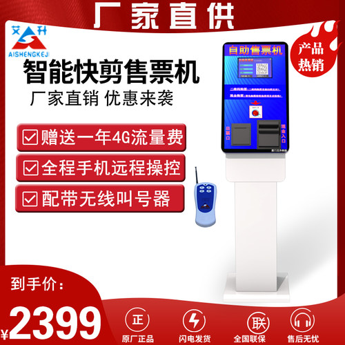 速发自剪理髲店设备全套自助排队机 快髲售票机 理剪店快助收银机