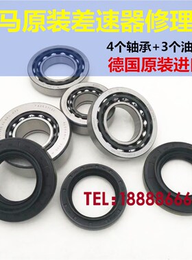 速发适用于1系 F20 E88 E82 E87 前后 差速器 轴承 X X5 E0 E66