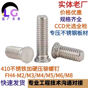 速发M100锈铁加硬压铆螺钉FH4 46M1不英制美制不锈铁压铆螺丝 2.5