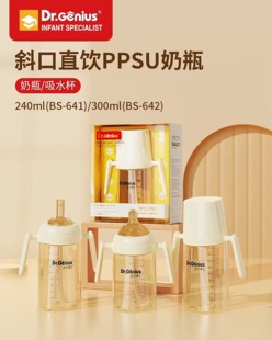 天才博士斜口直饮宽口宝宝断奶PPSU吸管奶瓶240/300ml