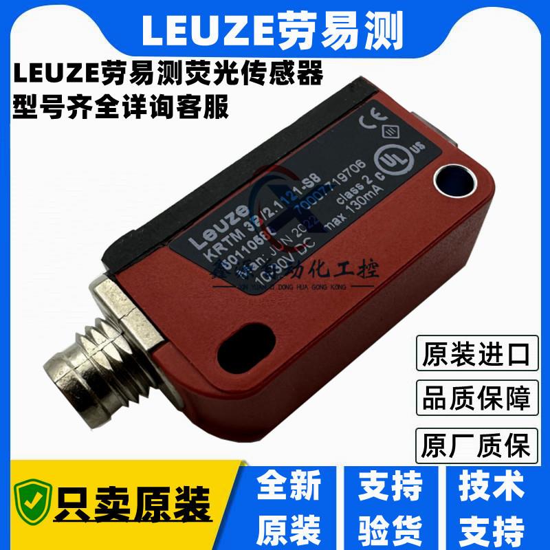 议价-Leuze色标传感器 KRTM 3B/2.1121-S8 KRT3CM.L3S2/4T-M8 KR