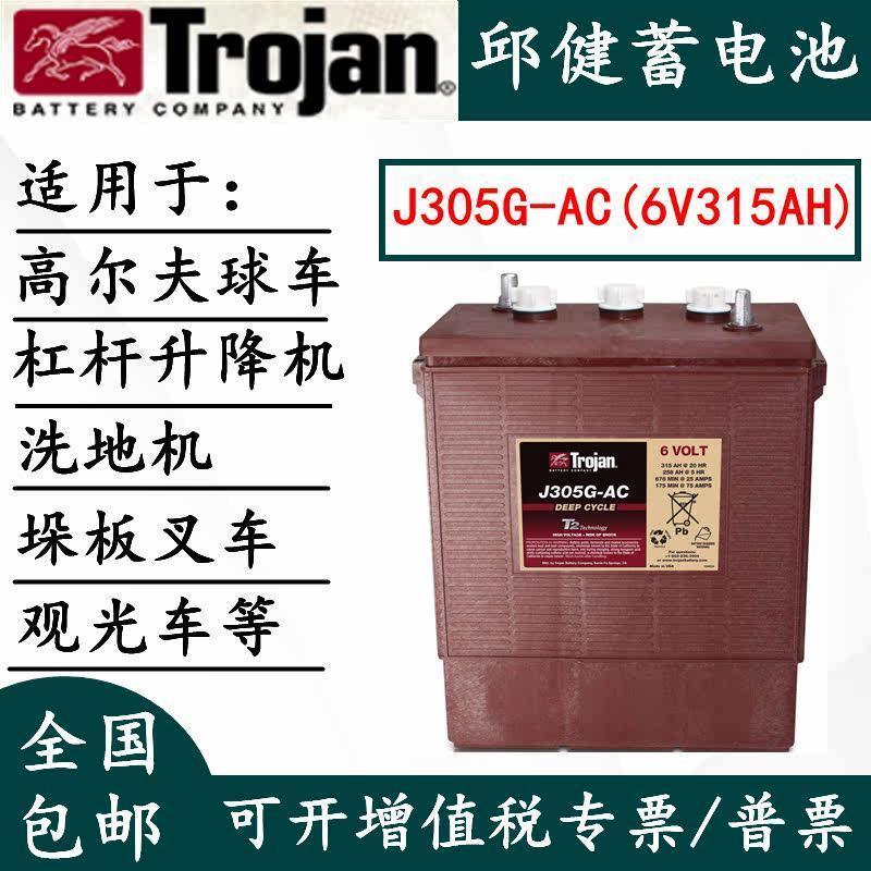 仪价-Trojan蓄电池6V315AH纯进口J305G-AC蓄电池全国现货