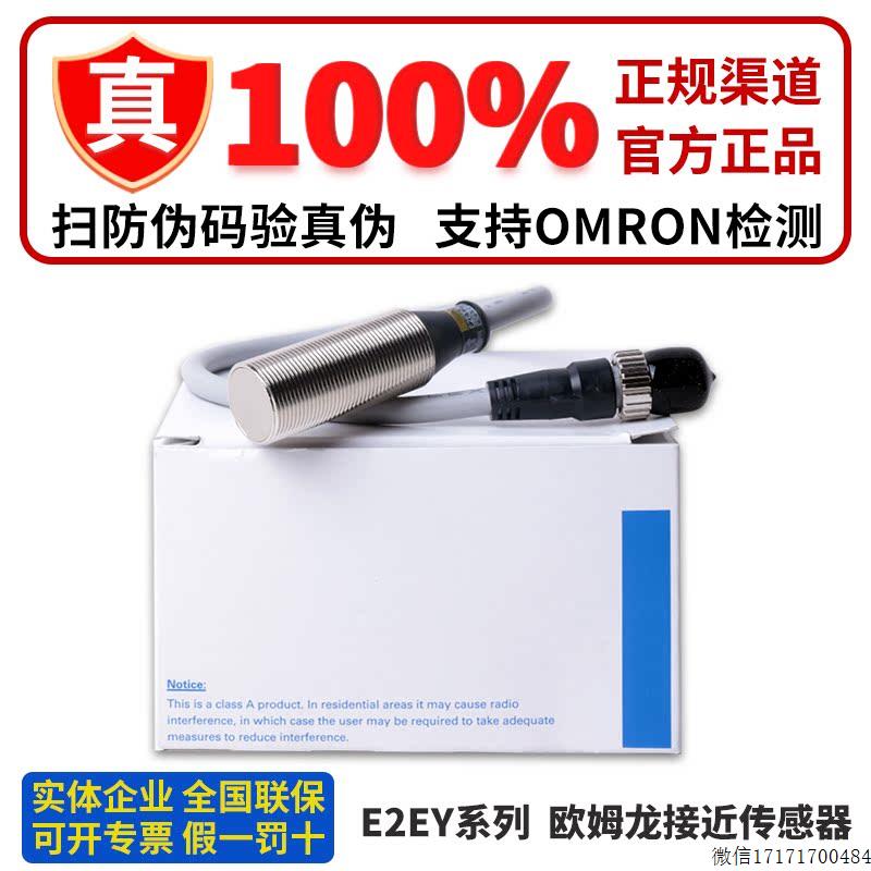 议价-正品接近传感器 E2EY-X4C1 X8C1 X4B1 X8B1 E2EY-X8C 电子元器件市场 其它元器件 原图主图