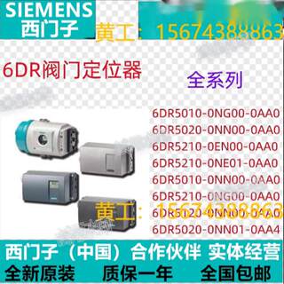 议价-6DR5220-0EN01-0AA4智能阀门定位器6DR5010-0NG00-0AA0全新