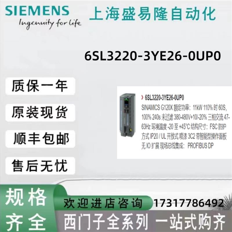 议价-G120X风机泵专用变频器6SL3220-3YE26-0UP0  全新原 纺织面料/辅料/配套 其他纺织机械 原图主图