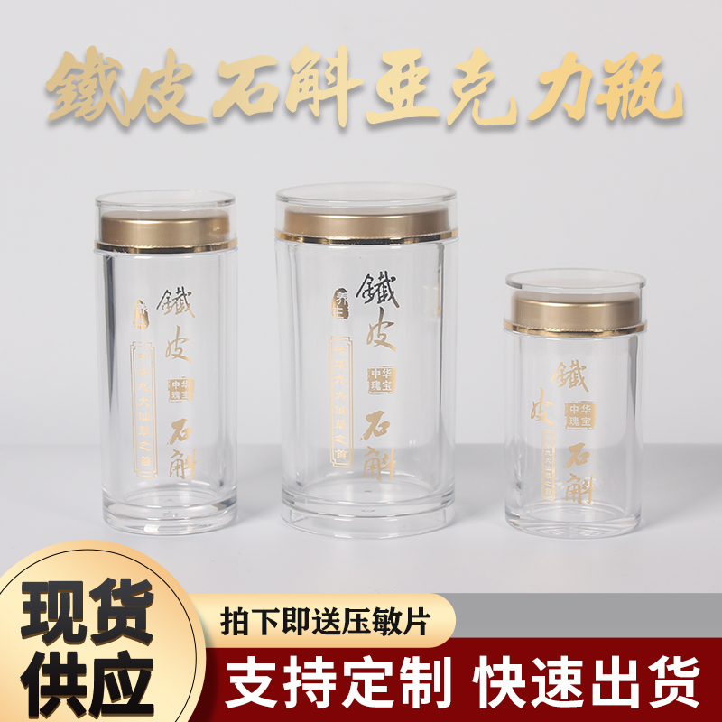 铁皮枫斗亚克力瓶罐高档透明铁皮石斛三七西洋参石斛花通用罐瓶