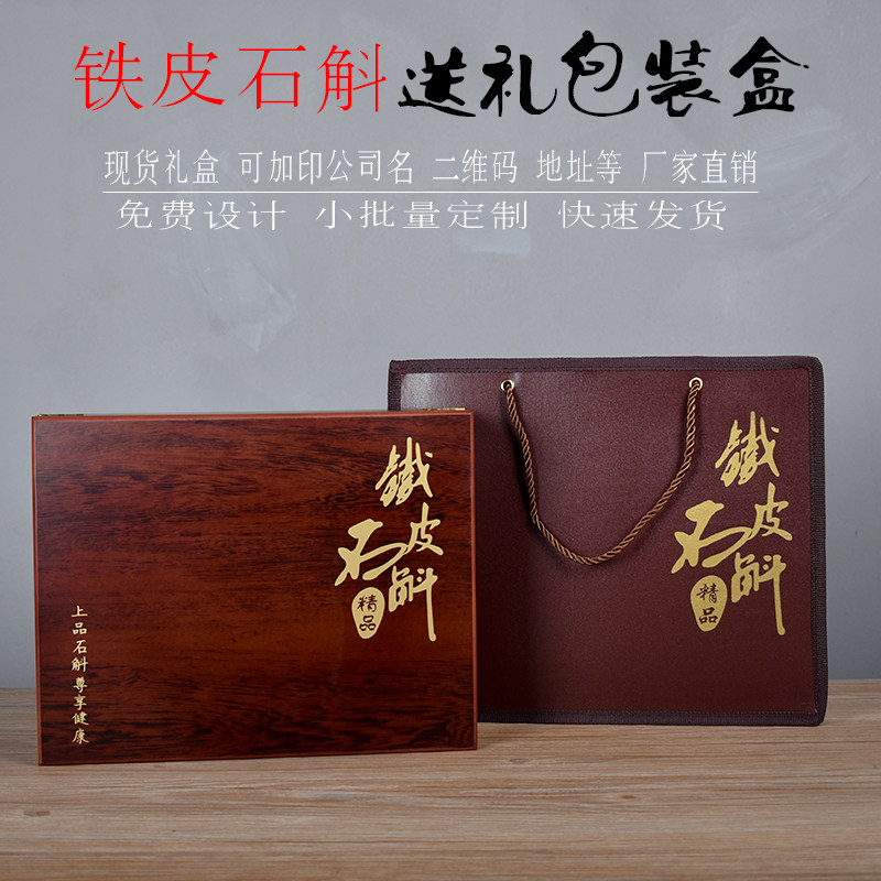 铁皮石斛粉木质包装盒价格便宜