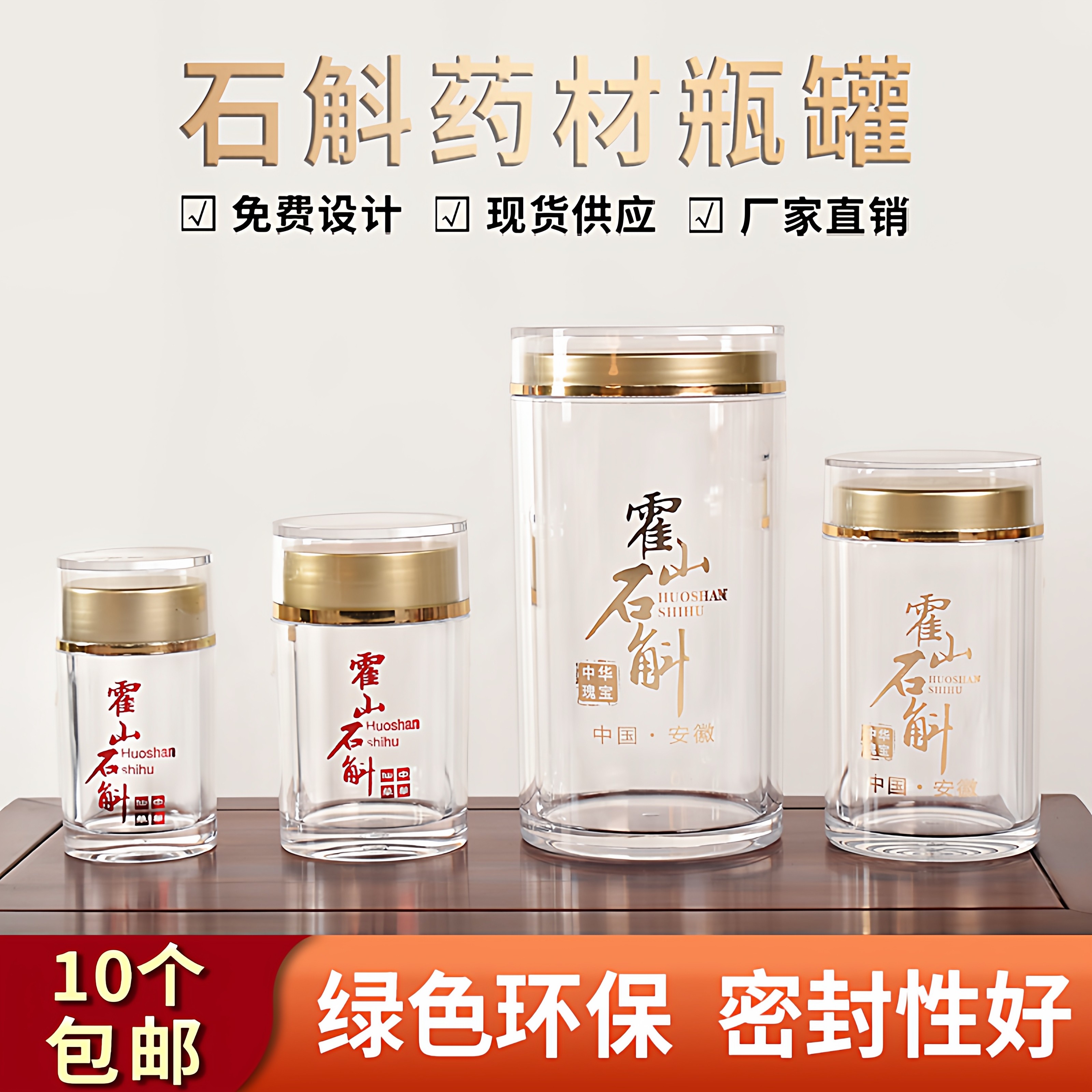 铁皮石斛罐霍山县铁皮米斛分装瓶亚克力塑料瓶枫斗透明瓶定制logo