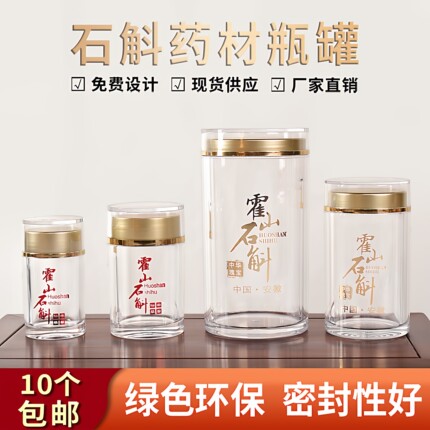 铁皮石斛罐霍山县铁皮米斛分装瓶亚克力塑料瓶枫斗透明瓶定做logo