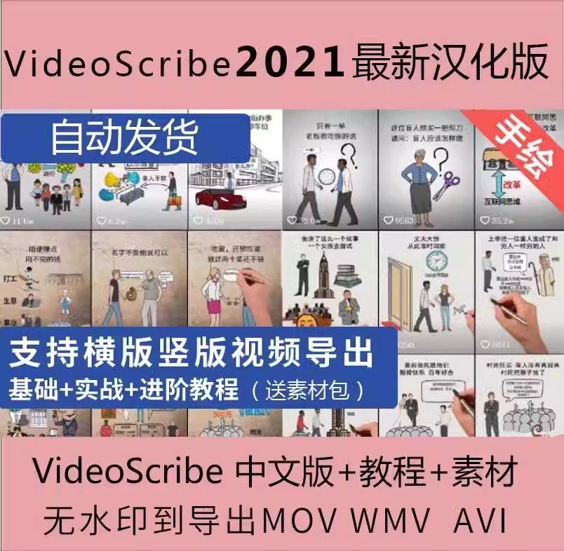 手绘视频动画Videoscribe2023中文竖屏书单短视频制作软件教程