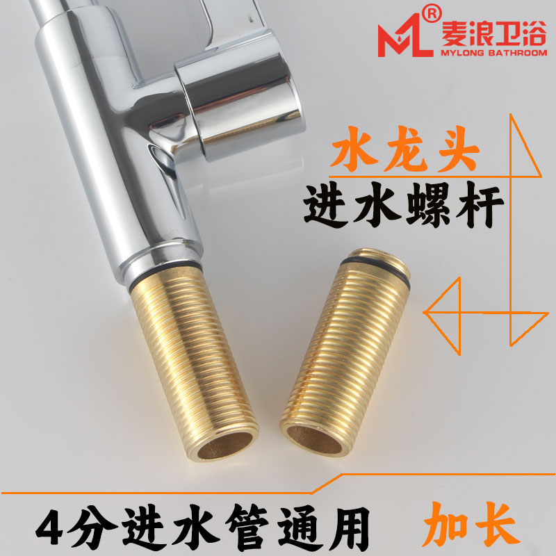 ML麦浪加长螺杆水龙头螺杆