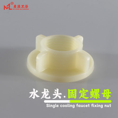 ML麦浪4分水龙头固定螺母