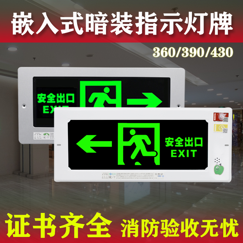新国标嵌入式疏散标志灯暗装消防应急灯LED插电安全出口指示灯牌