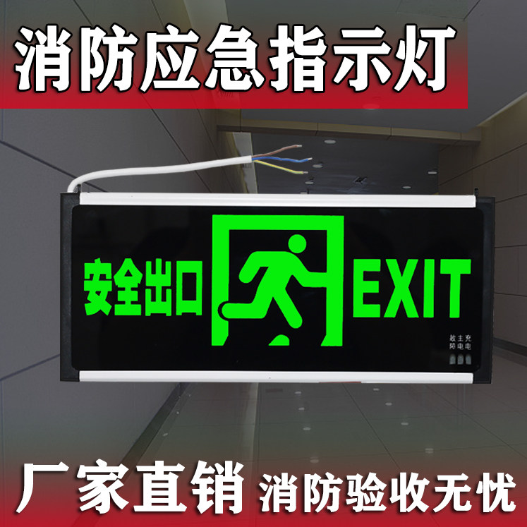 新国标安全出口指示牌插电消防应急指示牌led紧急通道疏散标志灯z