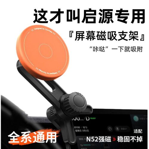 适用于启源A06/Q07/Q05/A07磁吸手机车载支架悬浮屏幕导航架用品