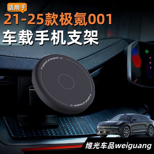 适用于21-25款001车载手机支架magsafe磁吸支架专用磁吸支架