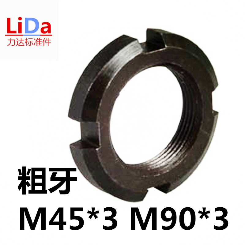圆罗母 园螺母 开槽元罗母/锁紧并帽M45*3　M90*3
