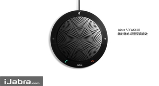Jabra捷波朗SPEAK410全向麦克风