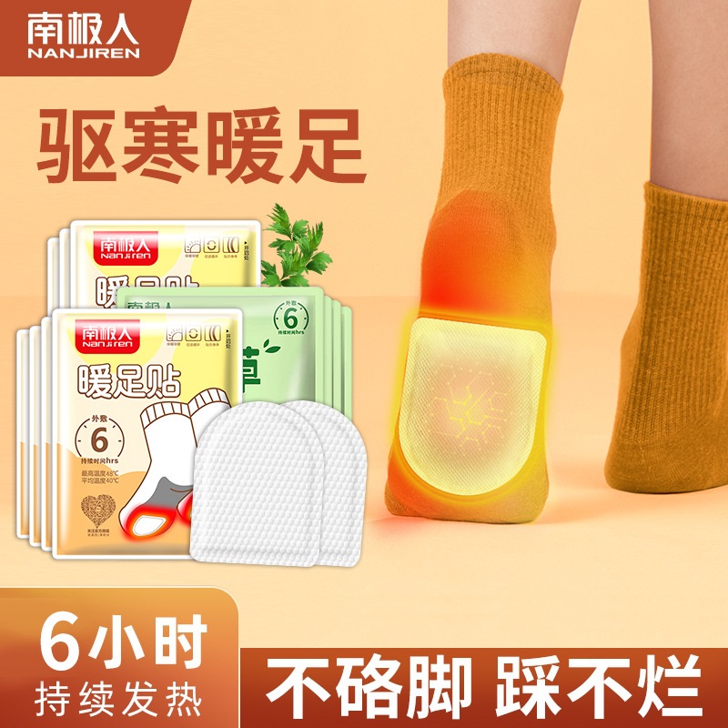 南极人暖足贴女脚底鞋垫防寒保暖脚暖贴自发热艾草暖宝热帖足热帖