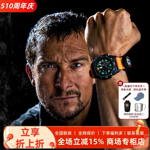 贝爷联名雷美诺时夜光户外手表