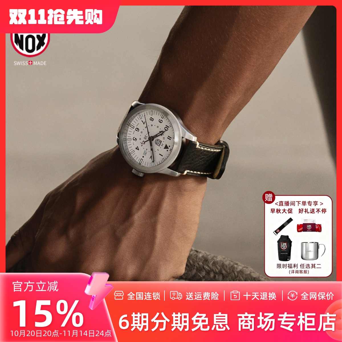 雷美诺时瑞士运动飞行员军表