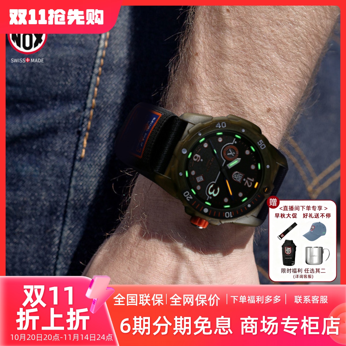 雷美诺时瑞士运动手表贝爷联名