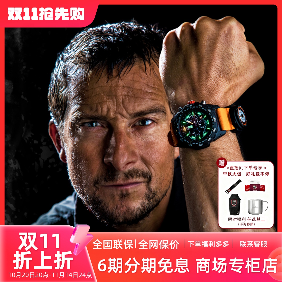 贝爷联名雷美诺时夜光户外手表