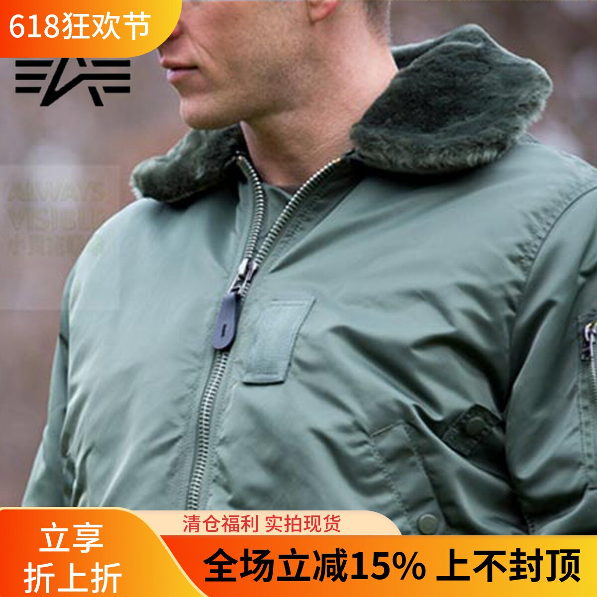 真品美国阿尔法Alpha经典B-15 男款户外休闲舒适短款毛领飞行夹克