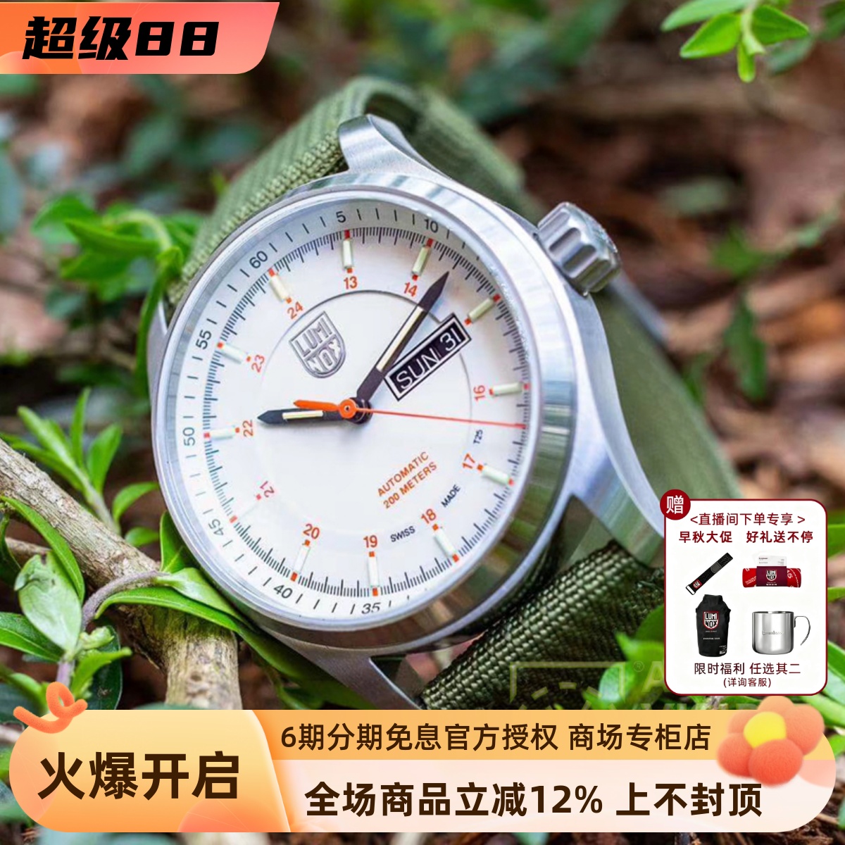 夜光LUMINOX户外军表瑞士机械表