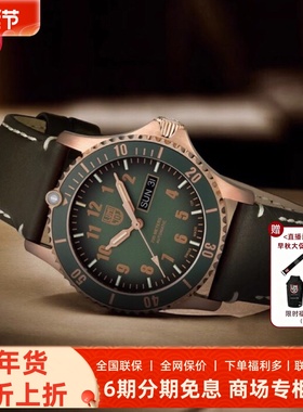 雷美诺时luminox瑞士全球限量版0936.SET青铜王者夜光机械腕表