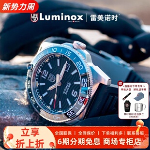 机械表 雷美诺时 太平洋系列 夜潜者首款 XS.3101 军风运动手表