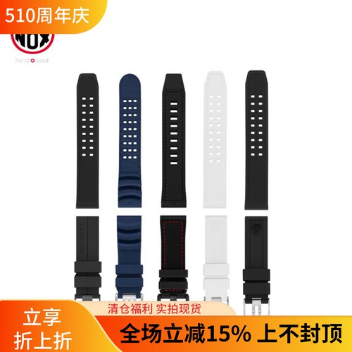 雷美诺时军表户外橡胶原装