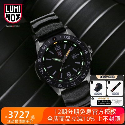 LUMINOX/雷美诺时潜水瑞士户外