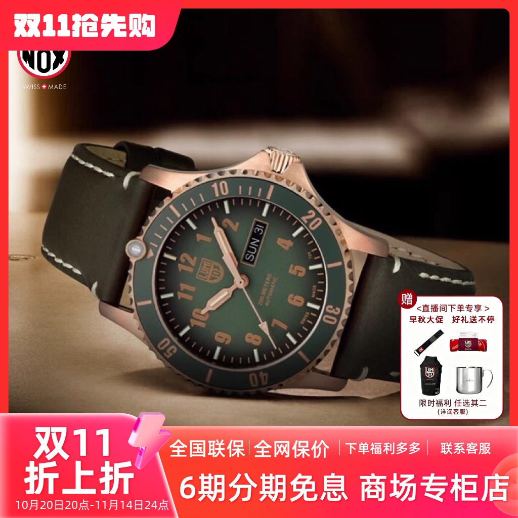 LUMINOX复古瑞士男表机械限量