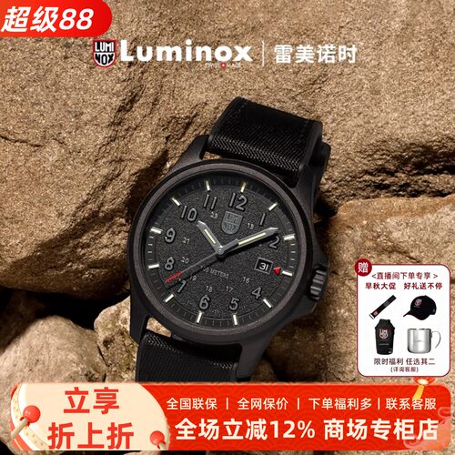 雷美诺时户外运动潜水表luminox