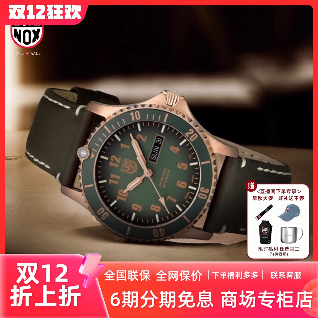 LUMINOX复古瑞士男表机械限量