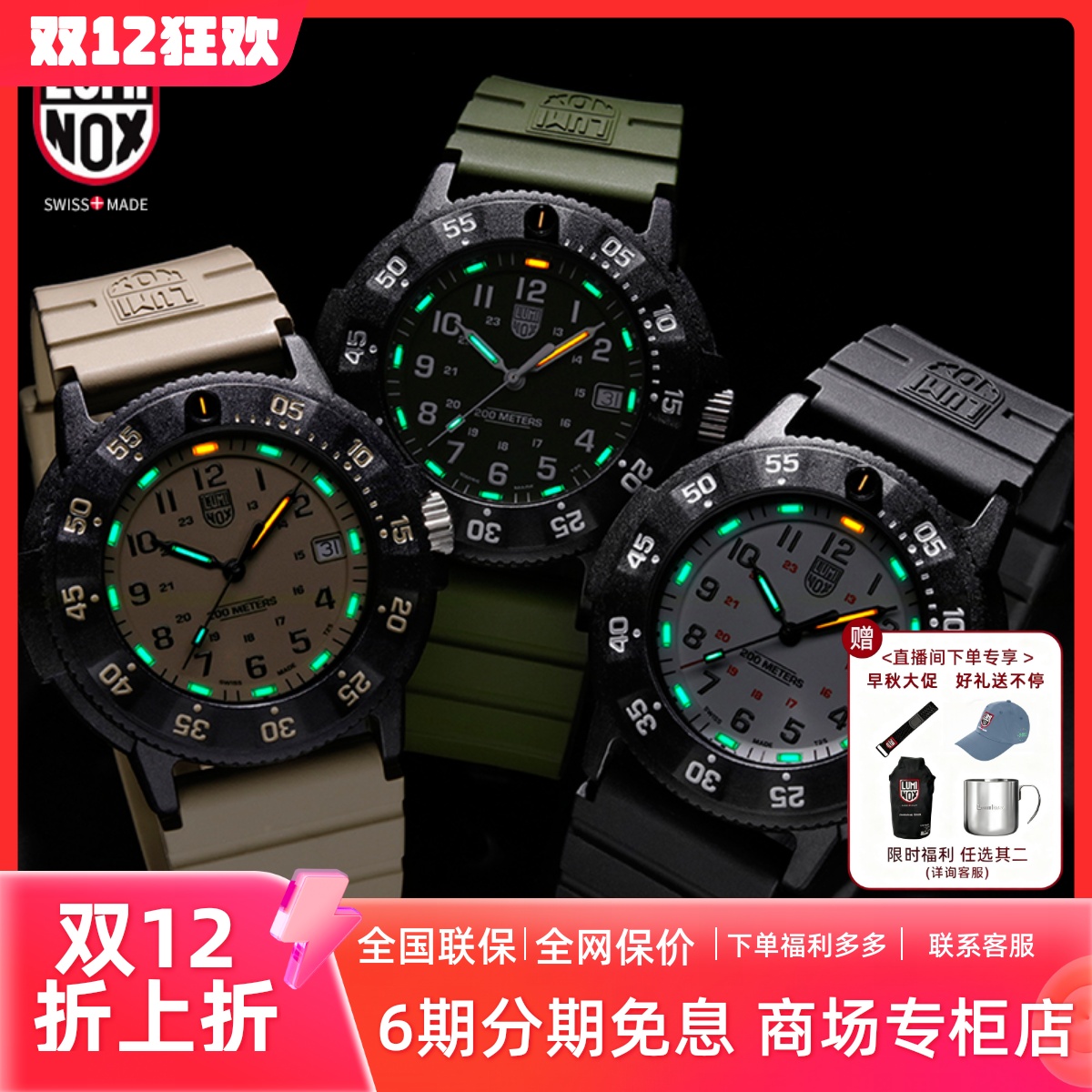 LUMINOX运动瑞士石英夜光军表