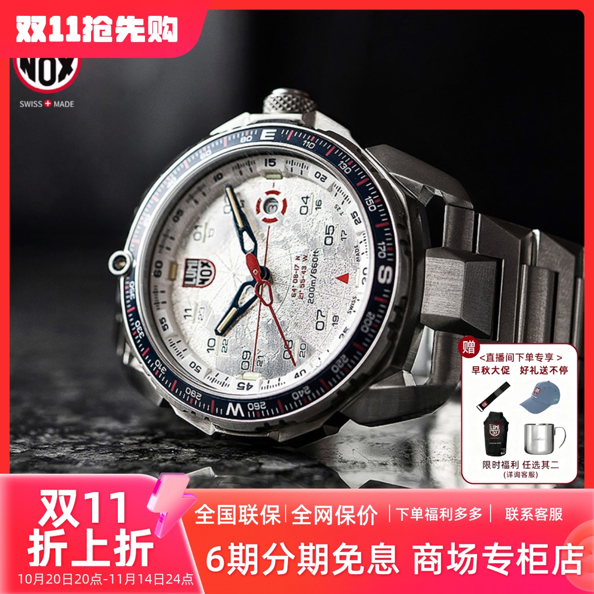 瑞士军表多功能防水冰岛救援腕表