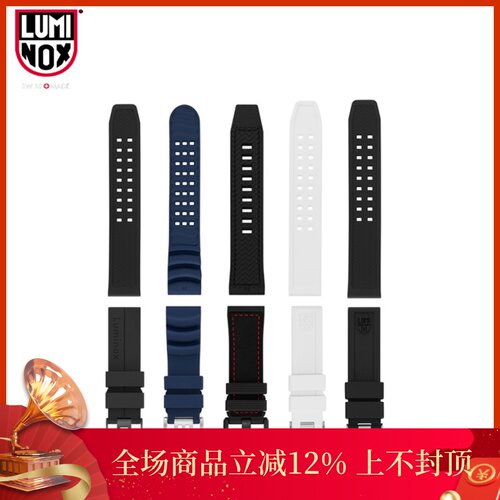 雷美诺时军表户外橡胶原装