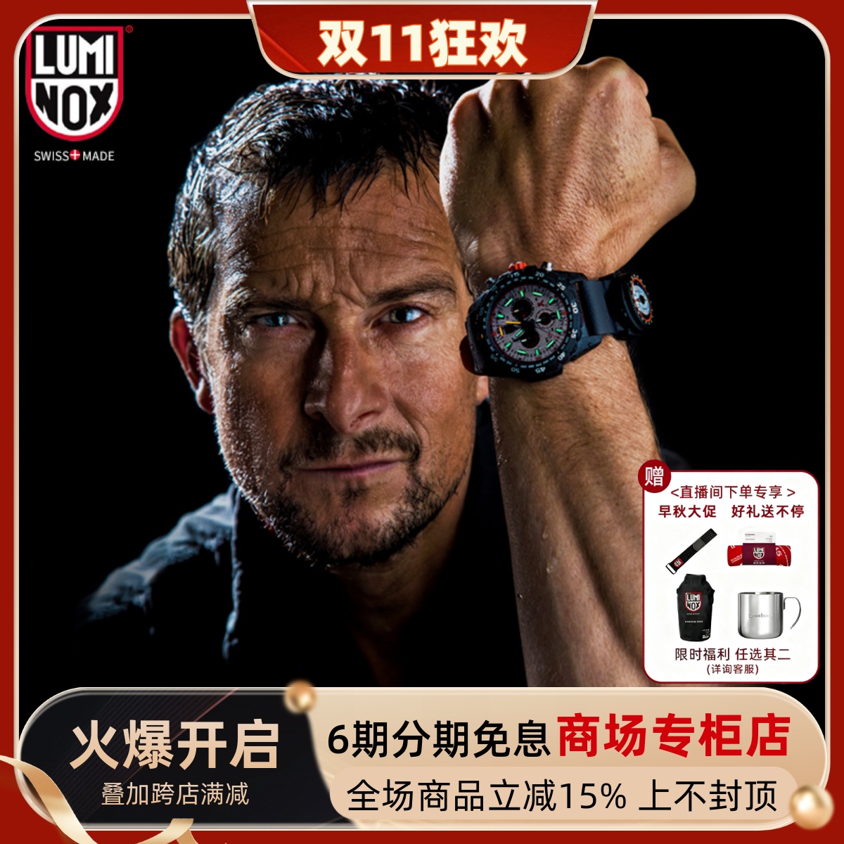 LUMINOX户外瑞士男士腕表贝爷新