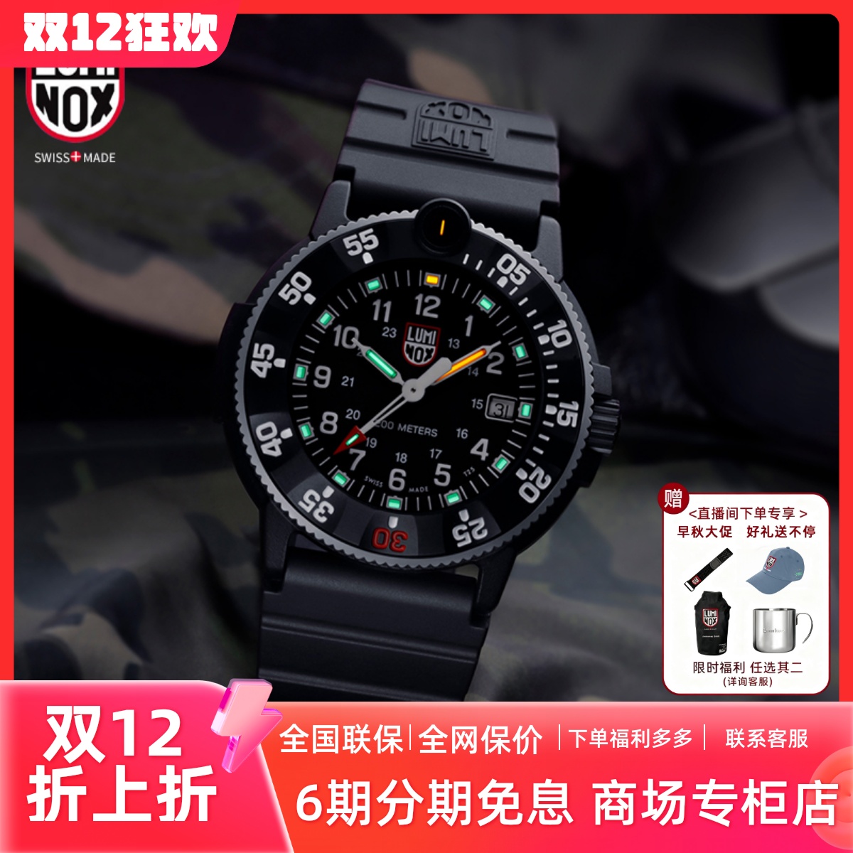 雷美诺时运动瑞士夜光户外联名