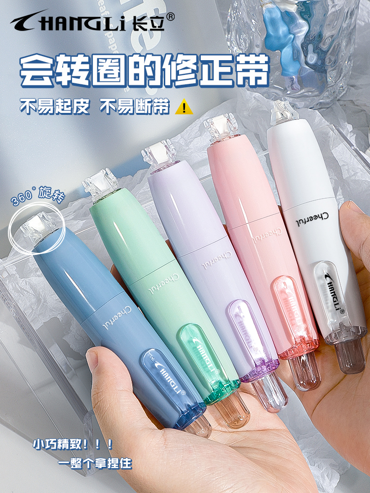 长立按动修正带学生用可替换芯高